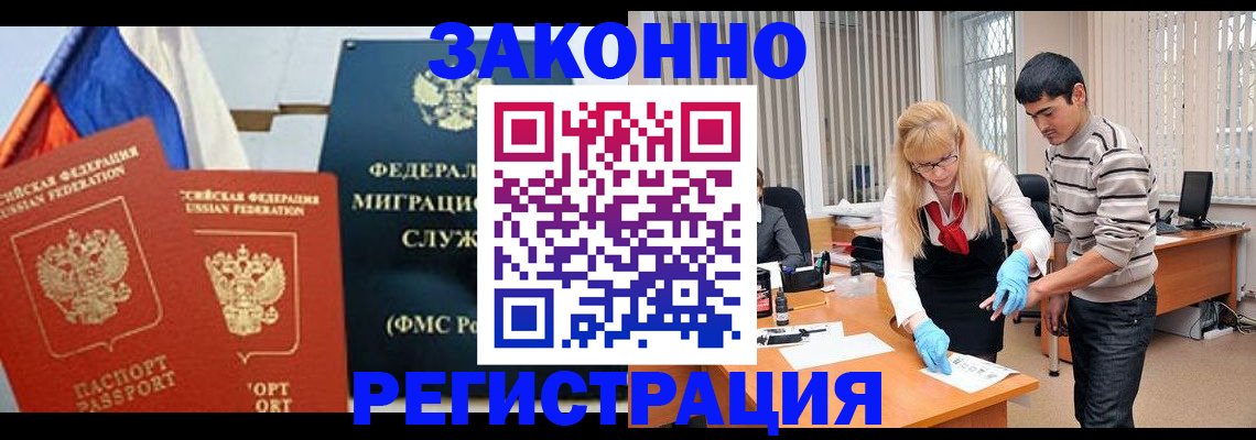 прописка паспорт в Зее