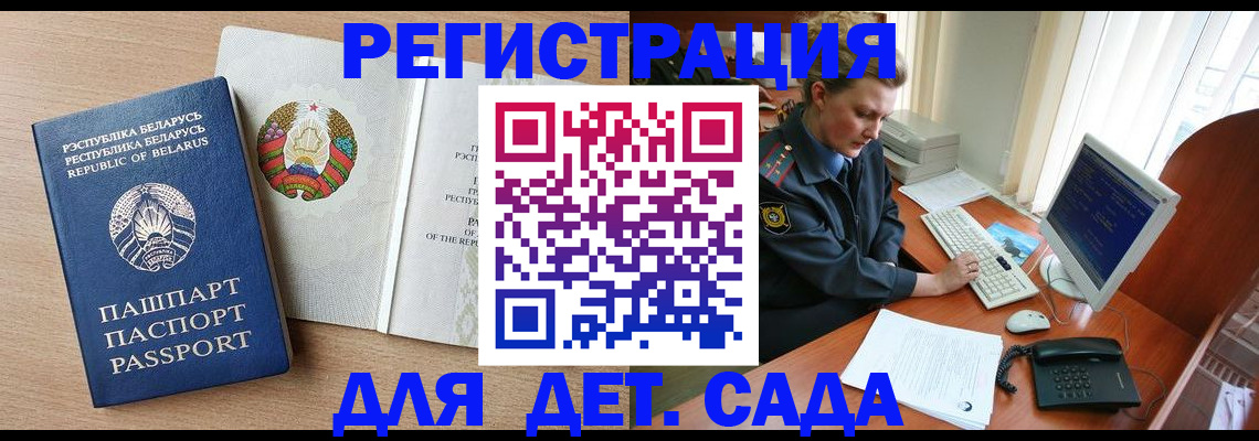 прописка ребенка в Зее