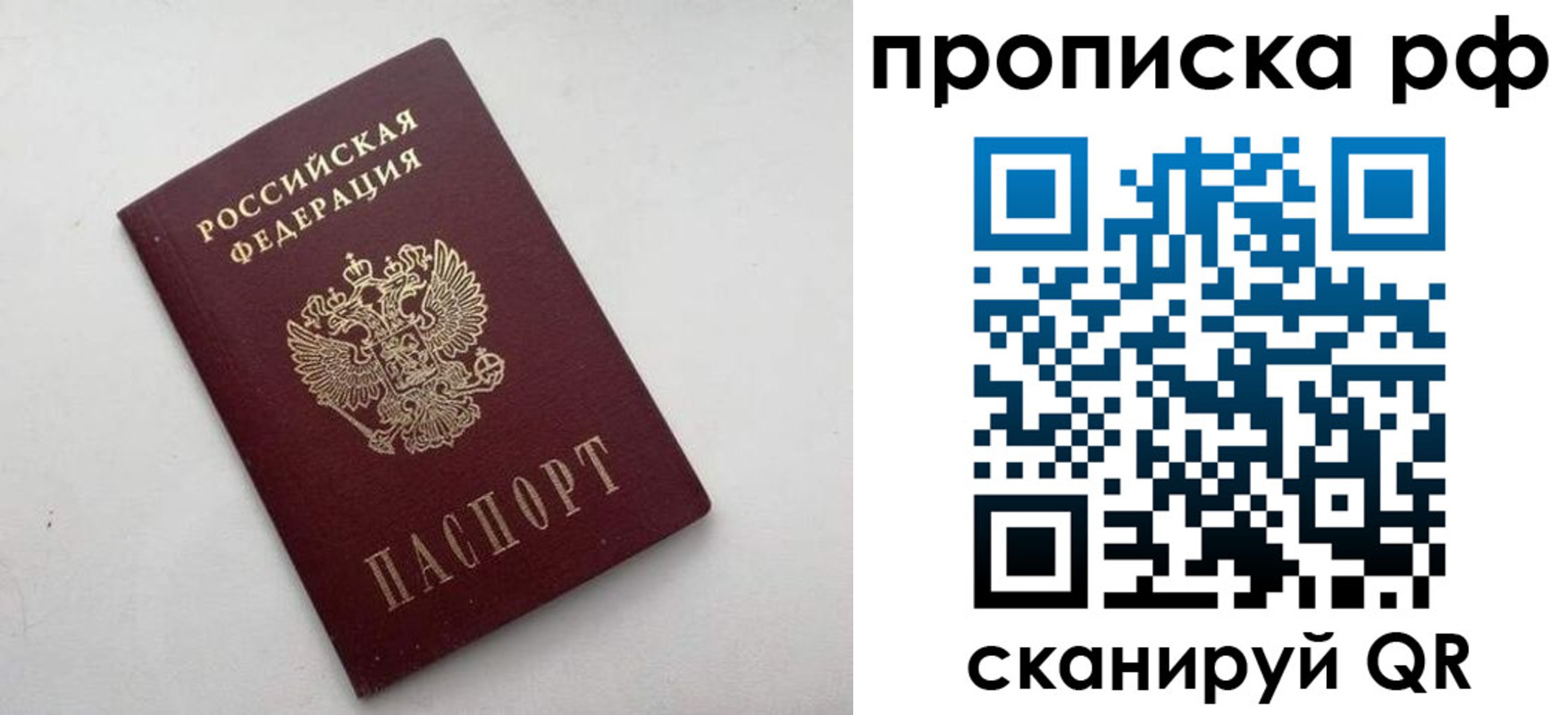 прописка ребенка в Зее