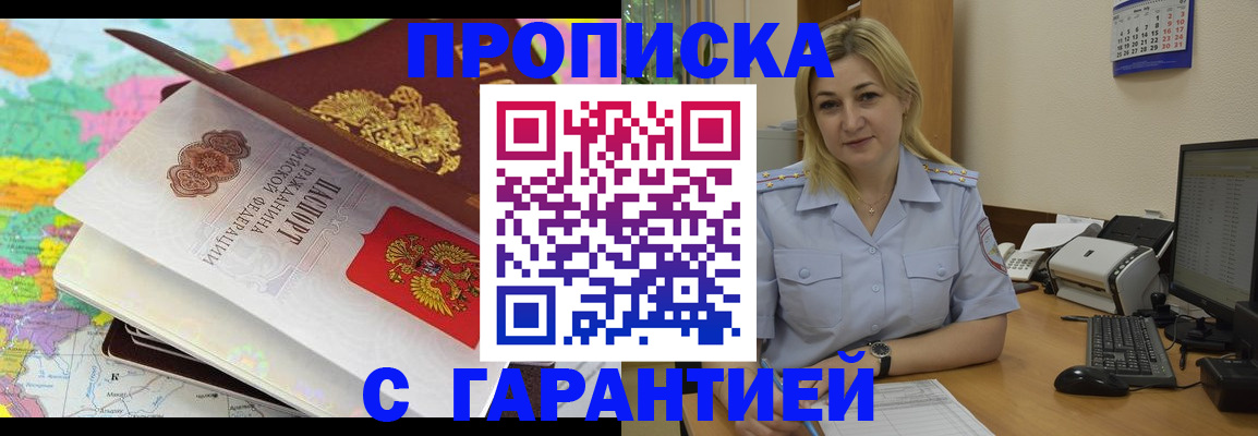 временная регистрация адрес в Зее