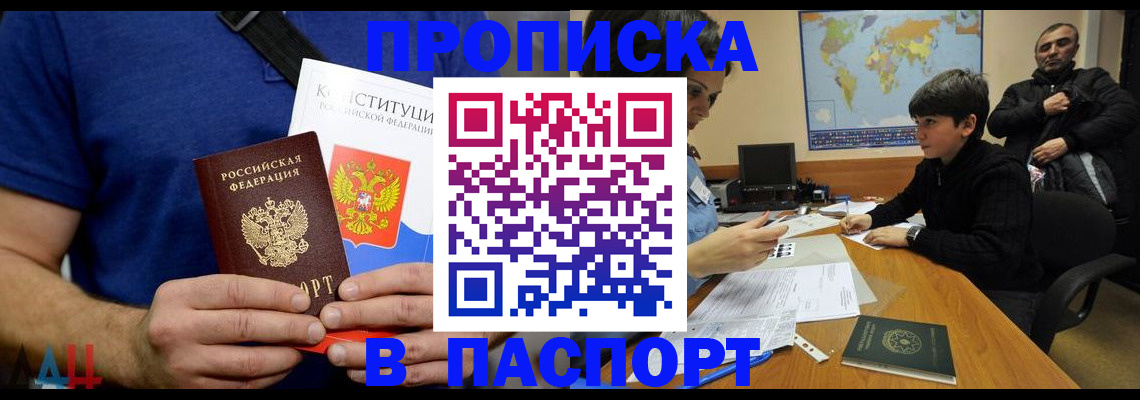 прописка для работы в Зее