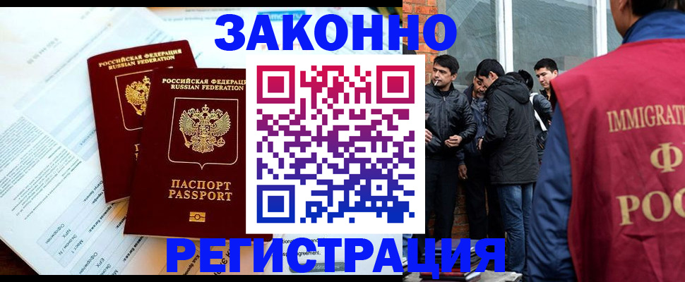 прописка в Зее