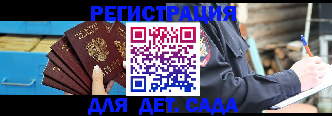 временная регистрация 2025 в Зее