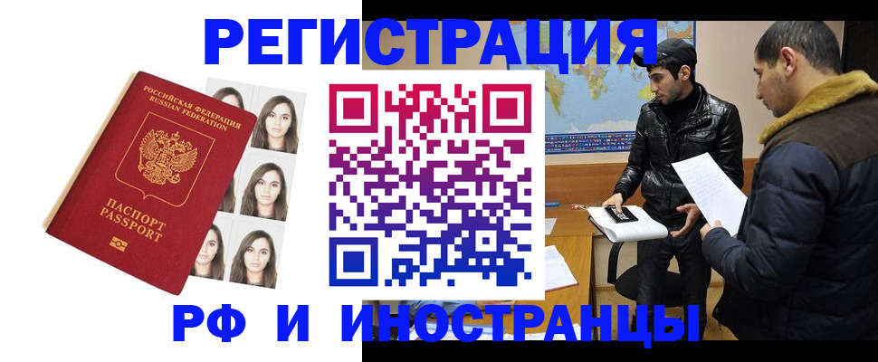 временная прописка в Зее
