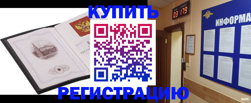 купить прописку в Зее