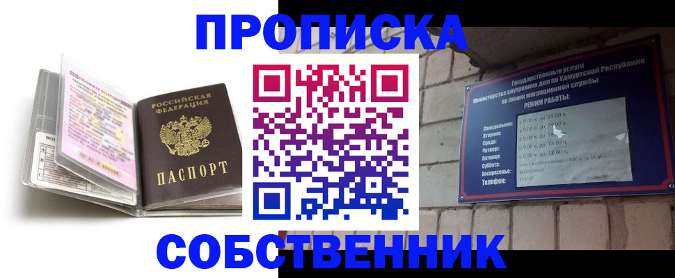 купить прописку в Зее