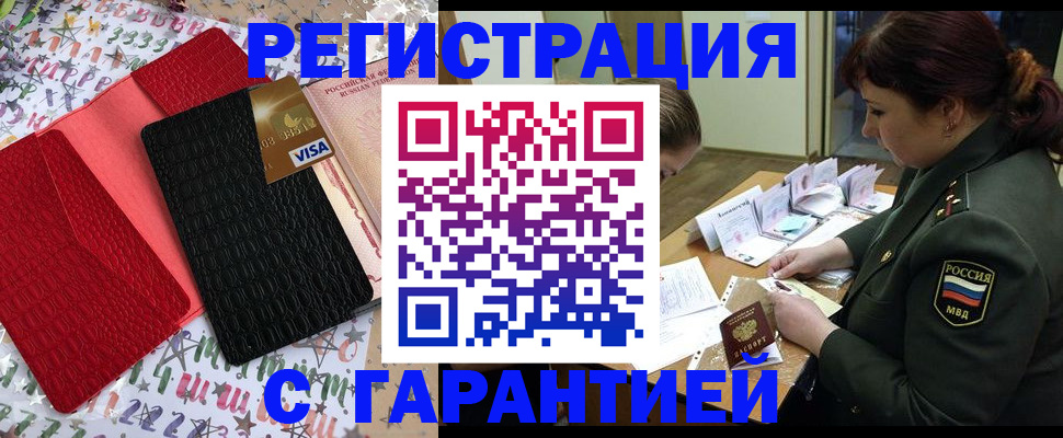 временная регистрация 2025 в Зее